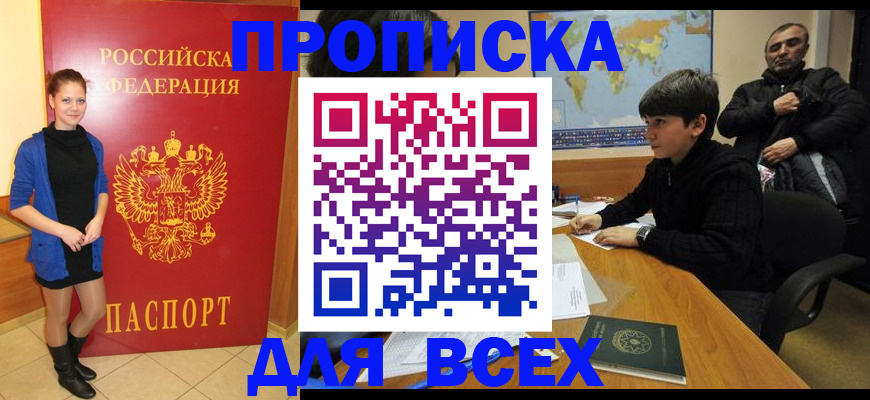 временная регистрация для школы в Грозном