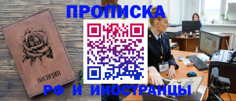 временная регистрация в квартире в Грозном